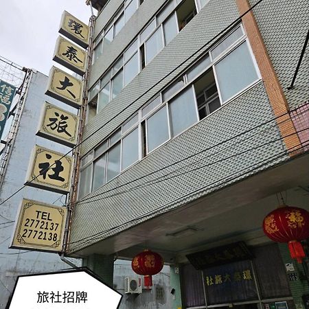 環泰大旅社 A Go Da 單未留電話不接單 Hotel Shuili Buitenkant foto