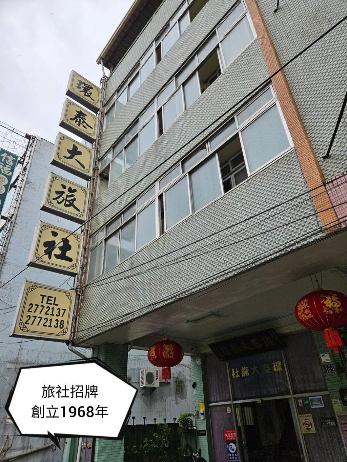 環泰大旅社 A Go Da 單未留電話不接單 Hotel Shuili Buitenkant foto